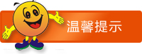 購(gòu)買(mǎi)燴面機(jī)溫馨提示